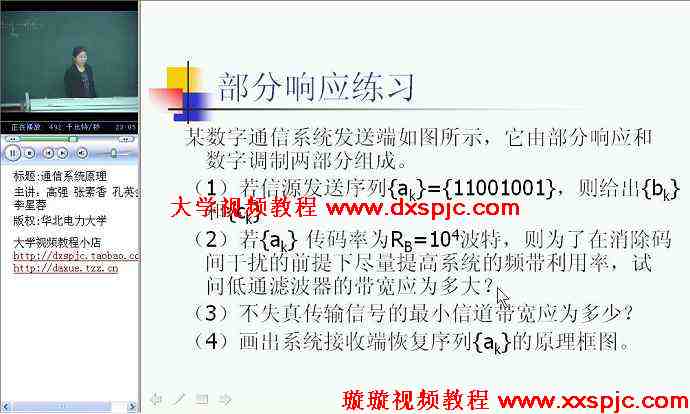 通信系统原理视频教程
